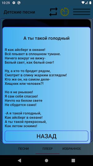 Детские песни из мультфильмов Screenshot 2