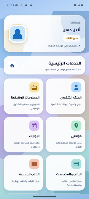 مؤسستي Screenshot 1