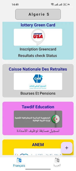 dz service خدمات الجزائر Screenshot 1