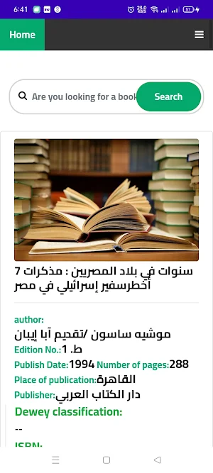 Misr Public Libraries Fund Screenshot 2