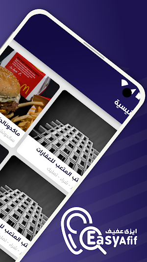 إيزى عفيف مقدم خدمة Screenshot 3