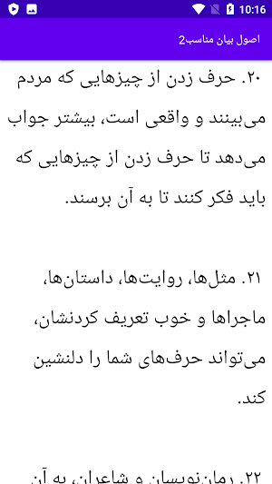 آموزش مهارت حاضر جوابی Screenshot 1
