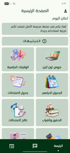 مدارس الامل الاهلية النموذجية Screenshot 0