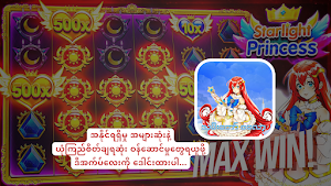 သမီးတော် စလော့ Screenshot 0