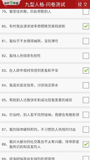 九型人格测试 ENNEAGRAM Screenshot 2
