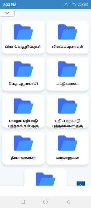 Vethagama Kalanchiyam Blog Screenshot 0