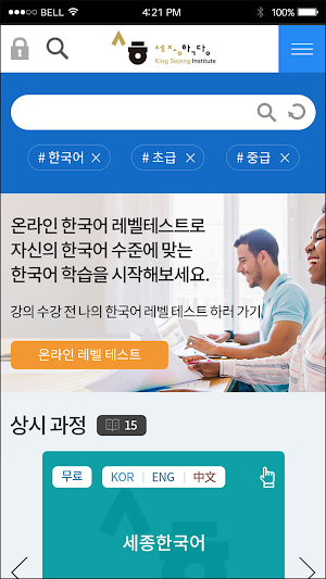 온라인 세종학당 Screenshot 0