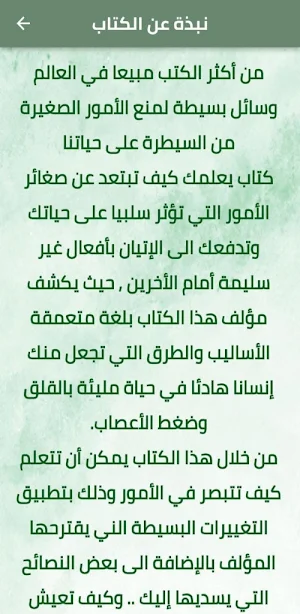 كتاب لا تهتم بصغائر الامور pdf Screenshot 2