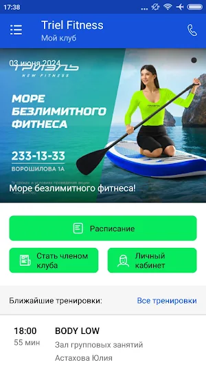 Триэль Фитнес-клуб Screenshot 1