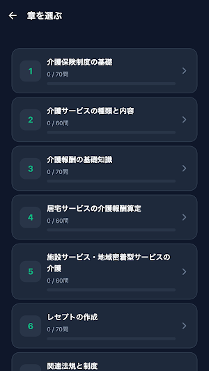 介護事務管理士対策 Screenshot 1