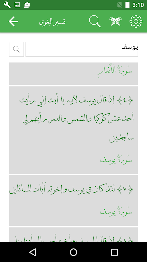 تفسير البغوى Screenshot 1