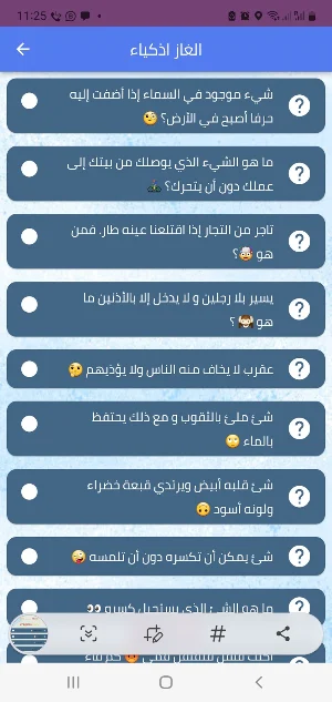 ألغاز مع الحل Screenshot 1