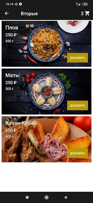 Чайхана От души Screenshot 2