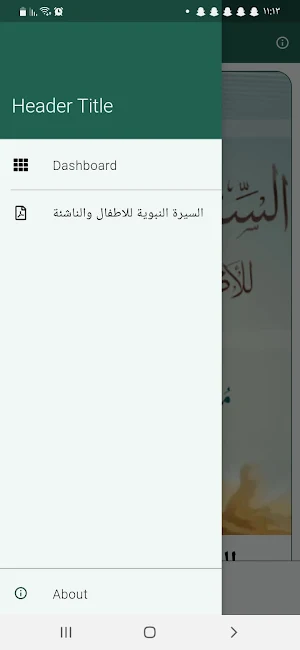 السيرة النبوية للاطفال الناشئة Screenshot 1