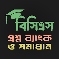 বিসিএস প্রশ্ন ব্যাংক ও সমাধান