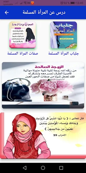 محاضرات ودروس المرأة المسلمة Screenshot 1
