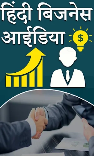Hindi Business ideas Screenshot 0