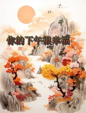 午安,早安,晚安 Screenshot 2