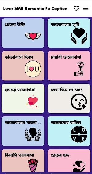 Love sms - FB status Screenshot 1