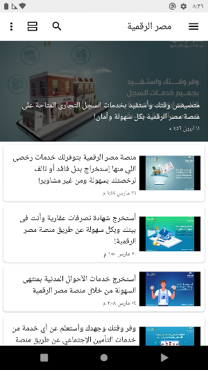 منصة مصر الرقمية Screenshot 1