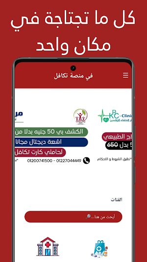 Takaful Care - كرت تكافل Screenshot 0