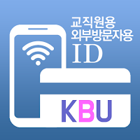 경복대학교 SMART ID 교직원 및 방문자용