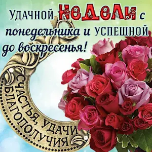 Открытки и Картинки с Началом Screenshot 0