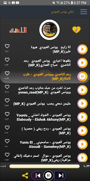 اغاني يونس العبودي بدون نت|2021 Screenshot 1