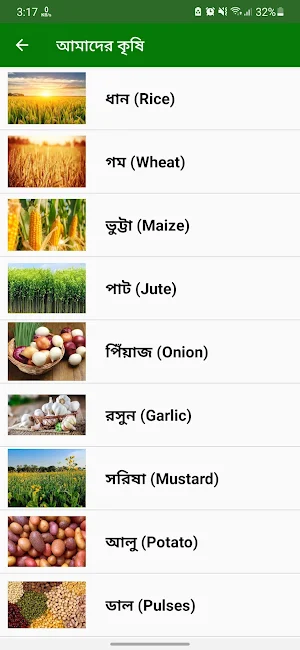 আমাদের কৃষি - বাংলাদেশ Screenshot 1