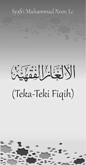 Al-Alghaz Al-Fiqhiyyah Screenshot 0
