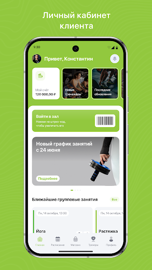 Фитнес-клуб Колизей Screenshot 3