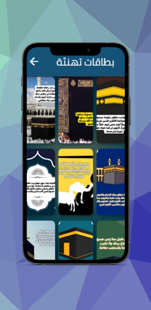 حج مبرور : ادعية الحج Screenshot 3