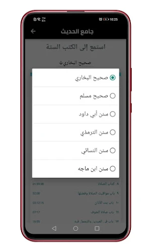 جامع الحديث الشريف مسموع Screenshot 1