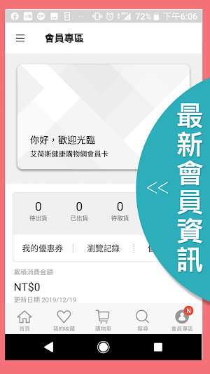 艾荷斯保健購物旗艦館 Screenshot 0