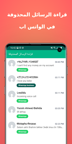 قراءة الرسائل المحذوفة Screenshot 2