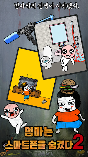 엄마는 스마트폰을 숨겼다2 - 탈출 게임 Screenshot 0