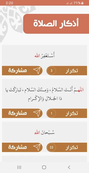 المؤذن الالكتروني Screenshot 2