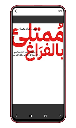 كتاب ممتلئ بالفراغ Screenshot 1