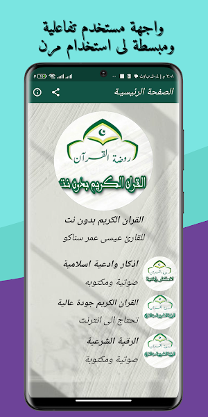 القران عيسى عمر سناكو بدون نت Screenshot 1