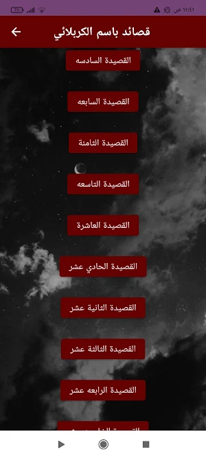 قصائد باسم الكربلائي مكتوبة Screenshot 3