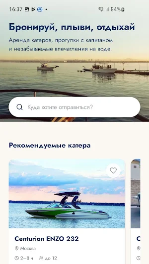 Onthewater - аренда катеров Screenshot 0