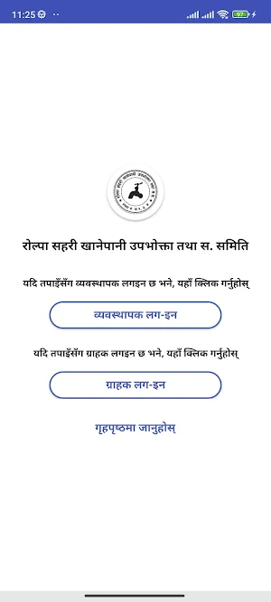 Rolpa Sahari Khanepani Screenshot 2