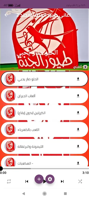 طيور الجنة Screenshot 2