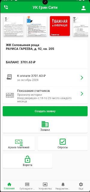 УК Грин Сити Screenshot 0