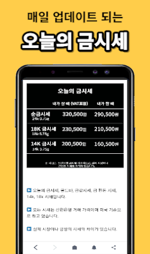 오늘의 금시세 Screenshot 0