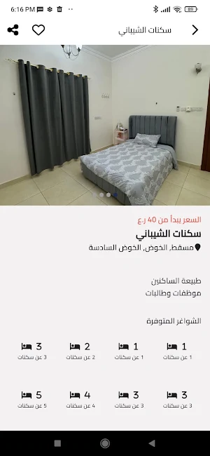 Sakanat - سكنات Screenshot 2