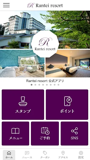 Rantei resort 公式アプリ Screenshot 1