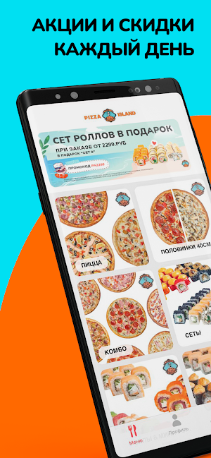 Pizza Island. Доставка еды Screenshot 1