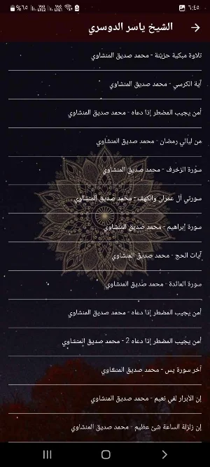 ياسر الدوسري تلاوه خاشعه بدونت Screenshot 3