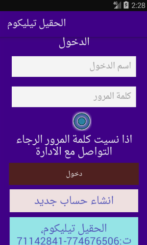 الحازم تيليكوم Screenshot 1